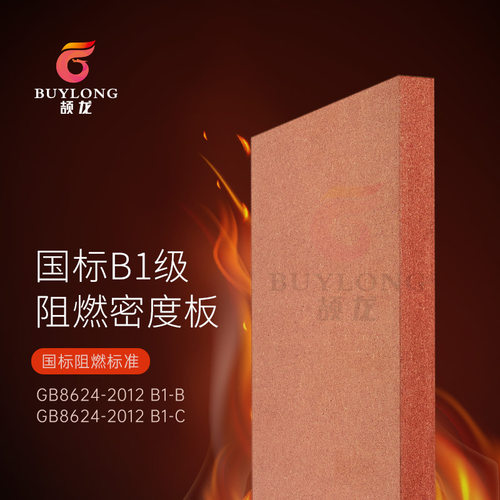 15mm欧标检测B级颉龙防火密度板基地|阻燃中纤板出口标准现货