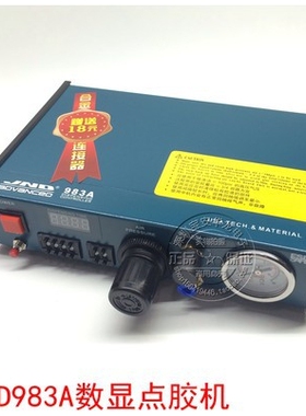 数显点胶机 JND983A高精密全自动点胶机 滴胶机 注胶机