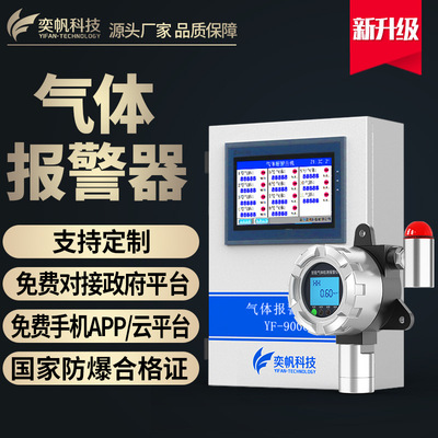 定制固定式氨气报警器氧气检测仪防爆煤气泄漏工业四合一气体检测