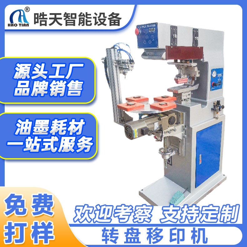单色移印机全自动移印转盘机陶瓷印刷机伺服移印机印刷设备小型