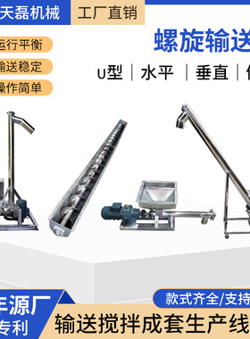 工厂不锈钢粉末颗粒绞龙螺旋上料机垂直提升上料机管式螺旋输送机