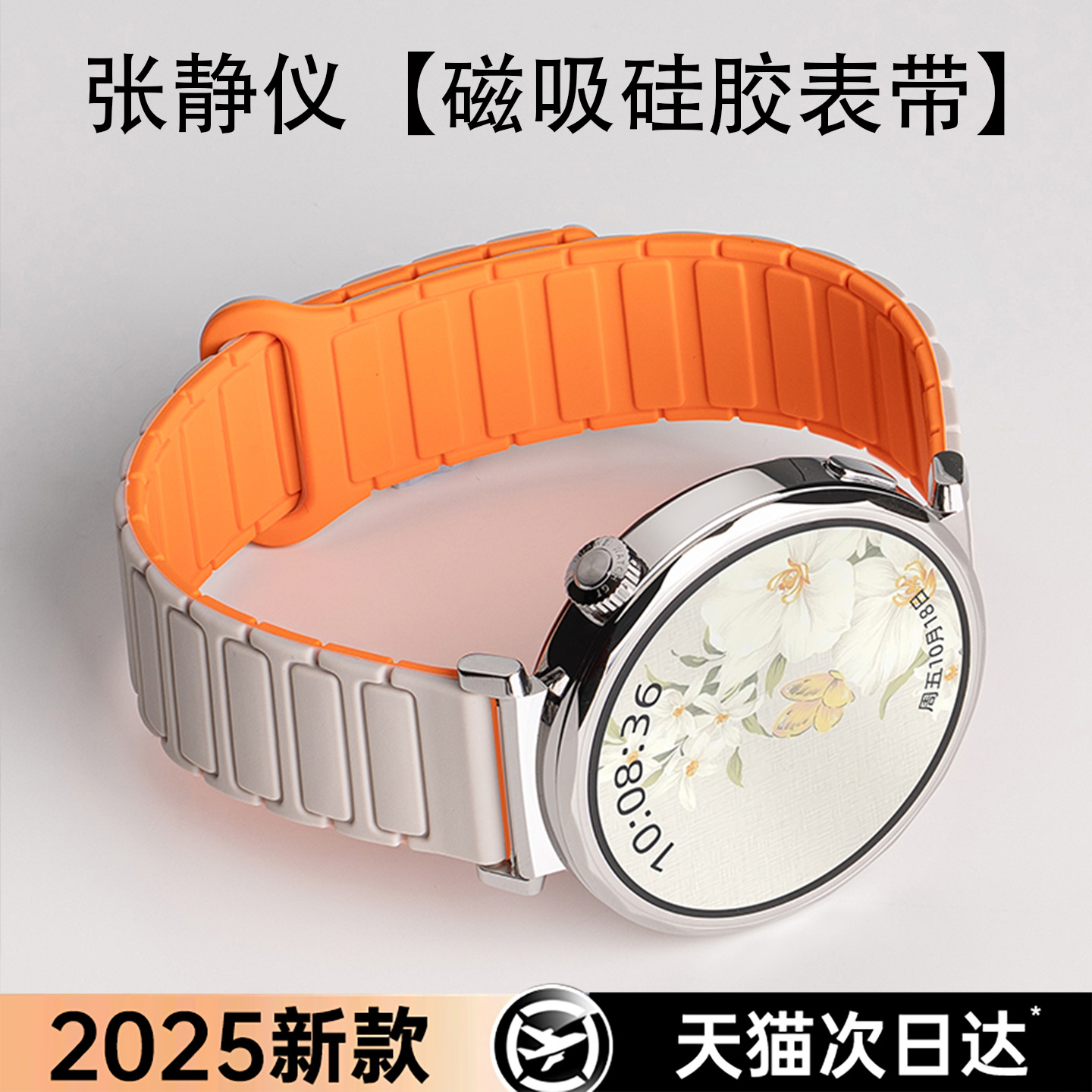张婧仪同款适用华为gt5表带女款夏季高级watch5系列gt4女表watchgt5pro手表新款gt3女士gt2硅胶男士3磁吸运动