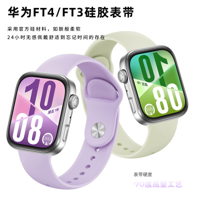 适用华为fit3/4pro手表硅胶表带