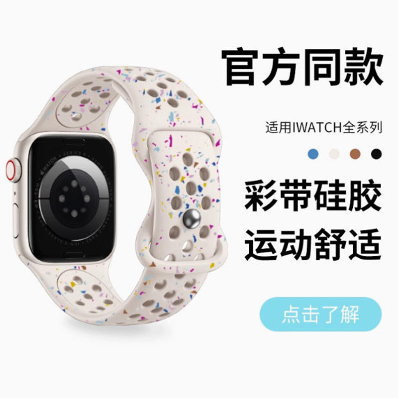 苹果手表表带s10硅胶镂空多彩款