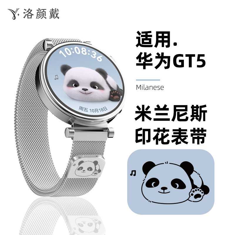 适用华为gt6表带熊猫印花磁吸gt5