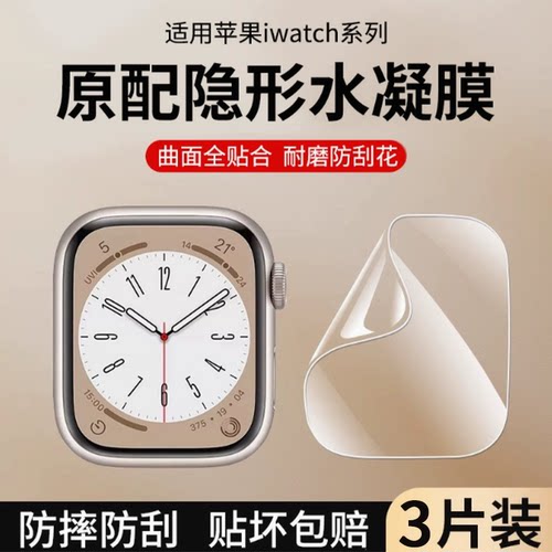 S11苹果手表微晶保护膜控油指纹