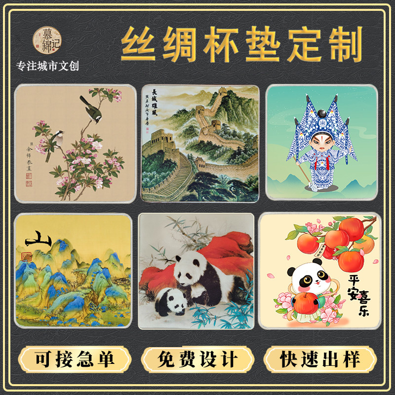 中国特色丝绸杯垫展会定制小礼品图片