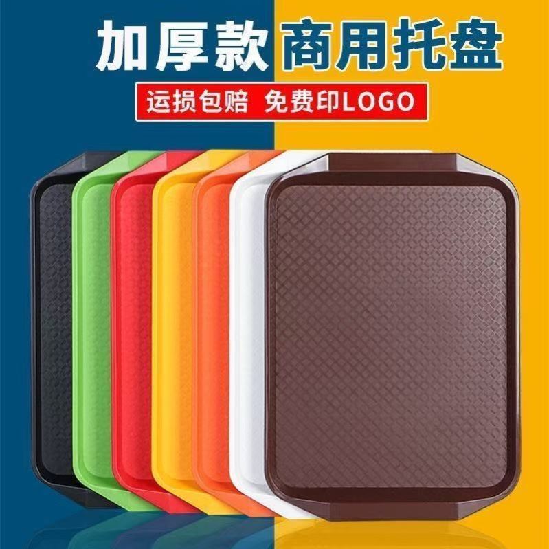 加厚快餐盘塑料托盘长方形托盘茶盘欧式食堂餐盘快餐托盘肯麦当劳