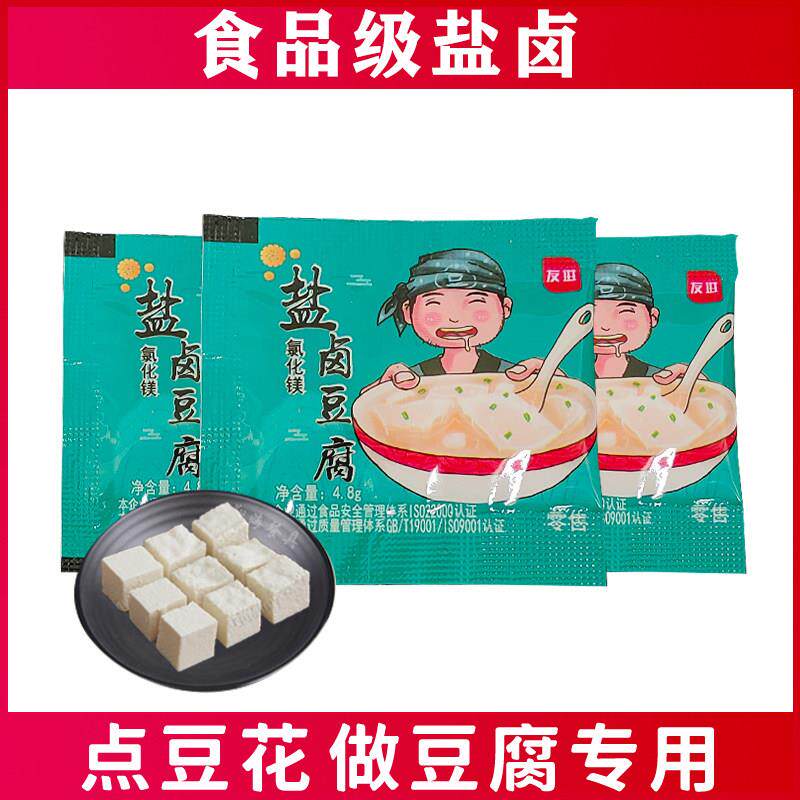 盐卤豆腐凝固剂食品级氯化镁点豆花卤水胆巴家用商用盐卤豆腐制作