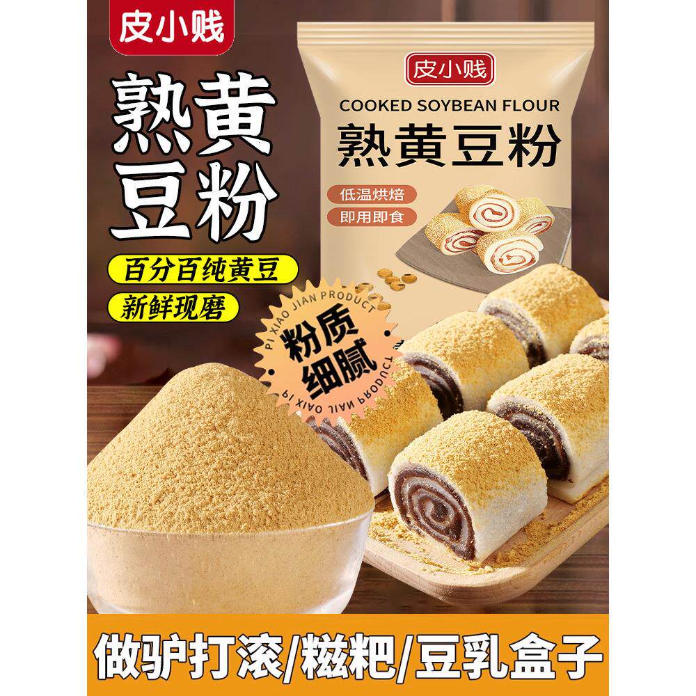 皮小贱炒熟黄豆粉红糖糍粑驴打滚豆乳盒子商用烘焙奶茶烧烤黄豆粉
