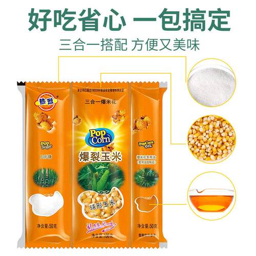 热烈三合一爆米花球形玉米粒老式自制机器专用原材料机爆批商用发