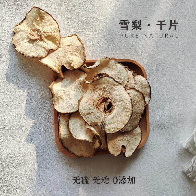 河北雪梨干片无硫泡水自然原色养生水果茶护嗓润喉赵县梨子干