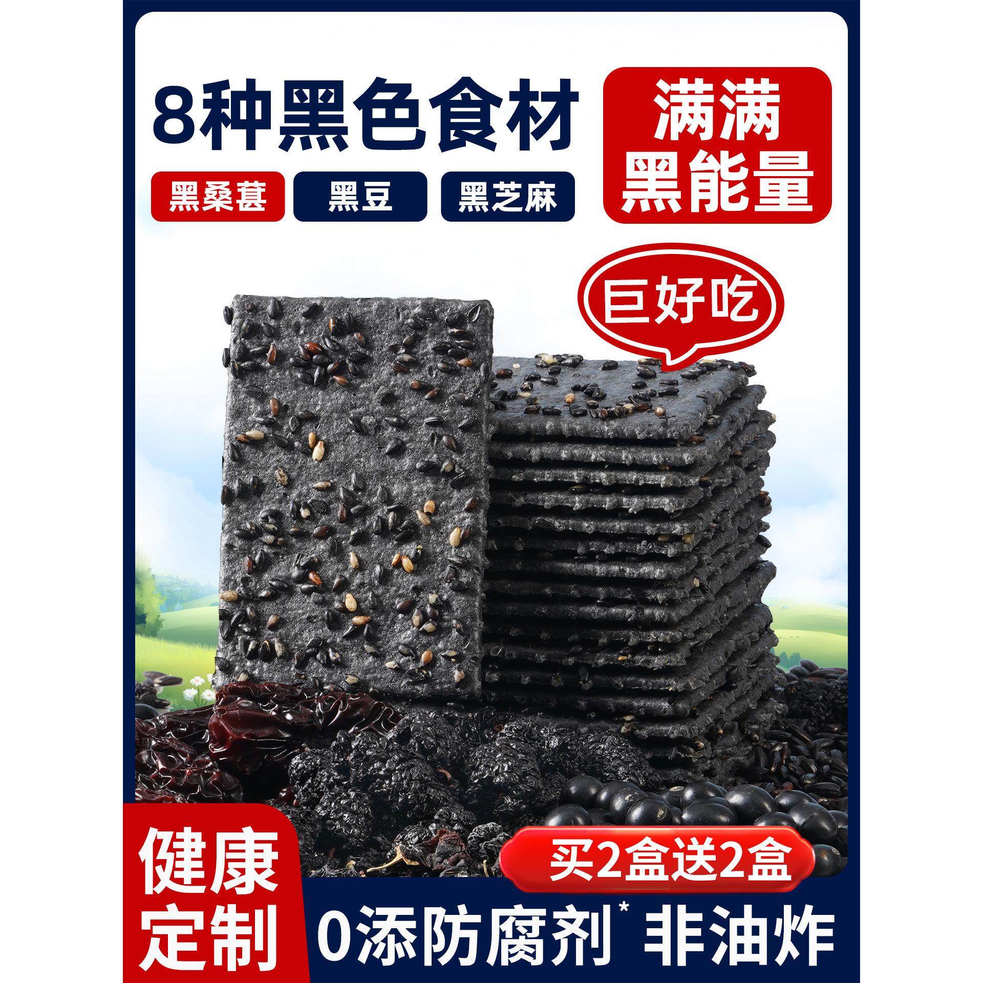 黑芝麻薄脆饼干粗粮减低轻脂早餐单独包装办公室休闲食品小吃零食,零食/坚果/特产,薄脆饼干,淘宝优惠券,粉丝福利购,淘宝优惠卷