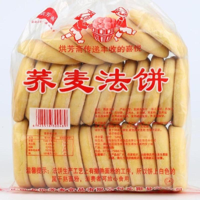 湖南特产荞麦发饼老面发饼传统老式法饼70年代怀旧饼干小零食早餐