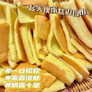 蛋糕边角料面包干虎皮蛋糕胚面包边角料零食按斤称孕期宵夜零食品