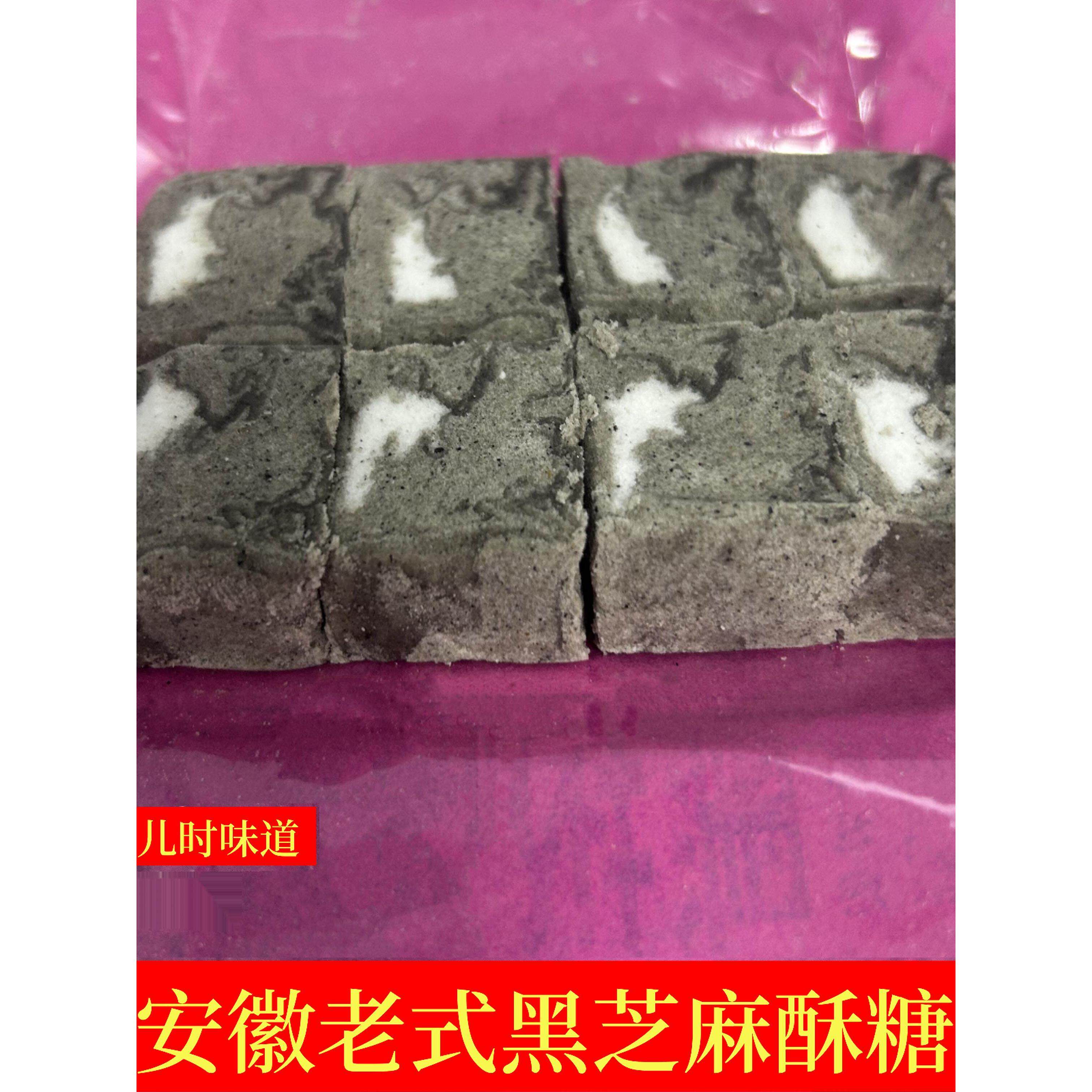安徽特产老式黑芝麻酥糖董糖手工制作传统美味怀旧零食儿时味道的