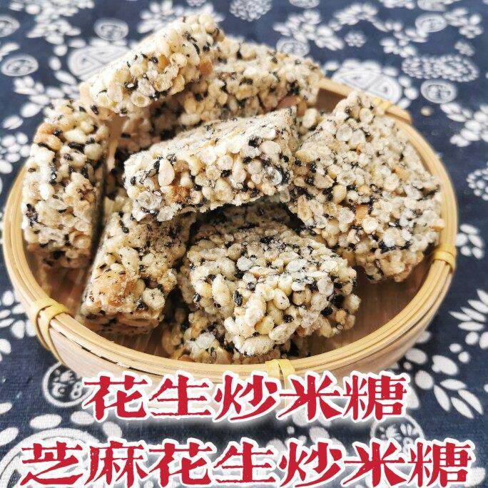 炒米糖安徽无为特产芝麻糖花生糖麦芽糖茶点零食小吃500g1份包邮