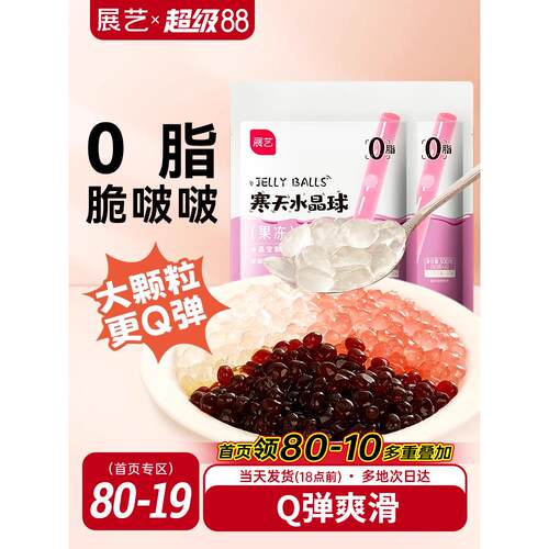 展艺脆啵啵原味芋圆珍珠奶茶店专用小料椰果寒天晶球脆波波小包装