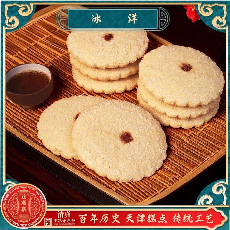 天津特产 桂顺斋 冰洋糕点 传统 老味 清真 糕点 点心礼盒装