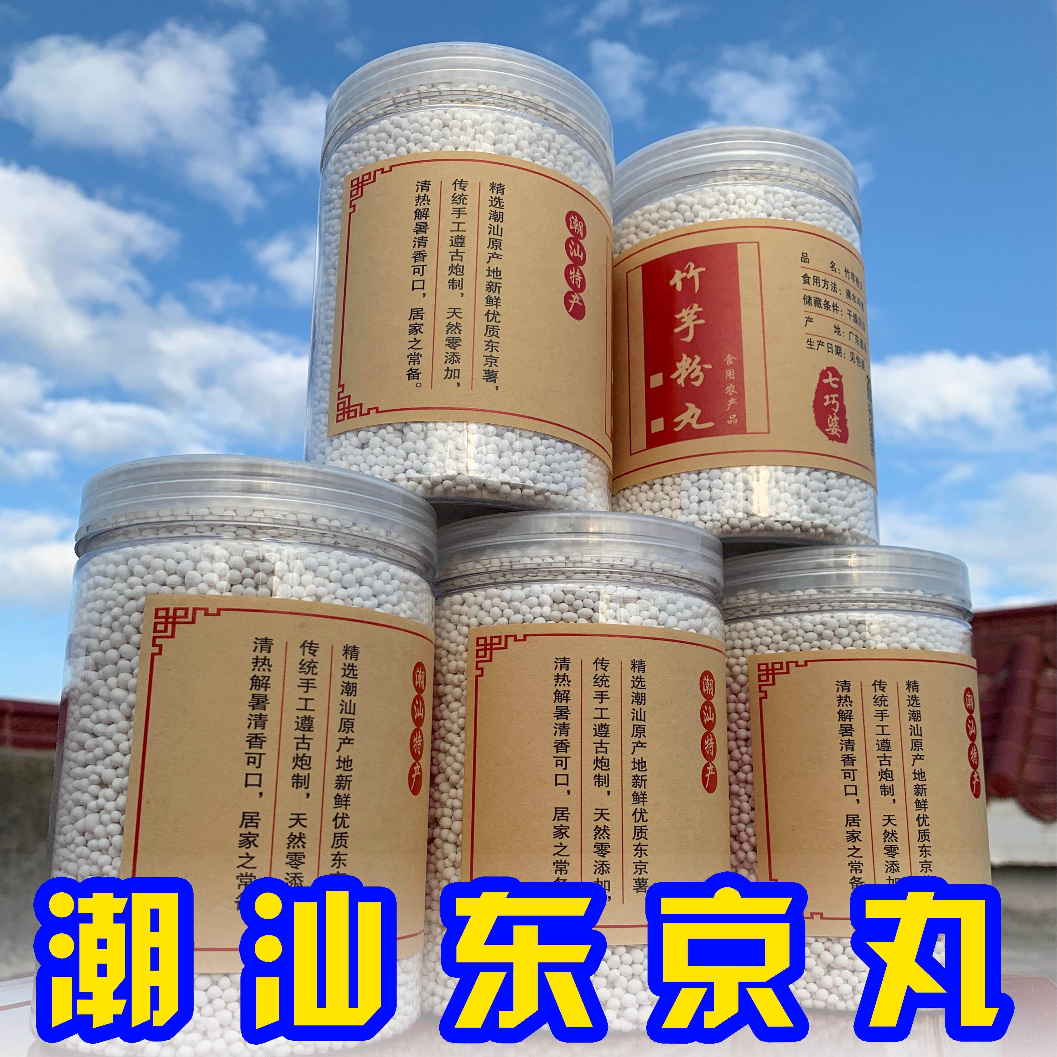 潮汕东京丸正宗冬佳圆 潮州竹芋姜薯粉丸手工无添加400g孕妇食用