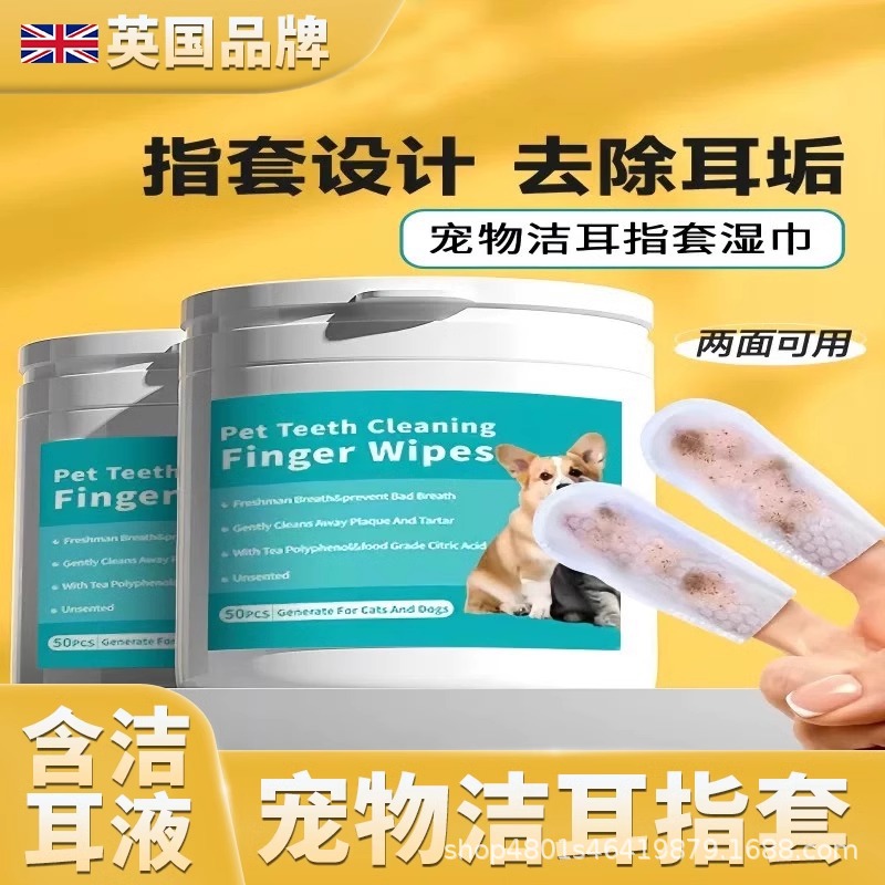 英国猫咪耳朵清洁指套宠物洁耳湿巾狗狗用加厚耳部除臭除耳垢耳螨