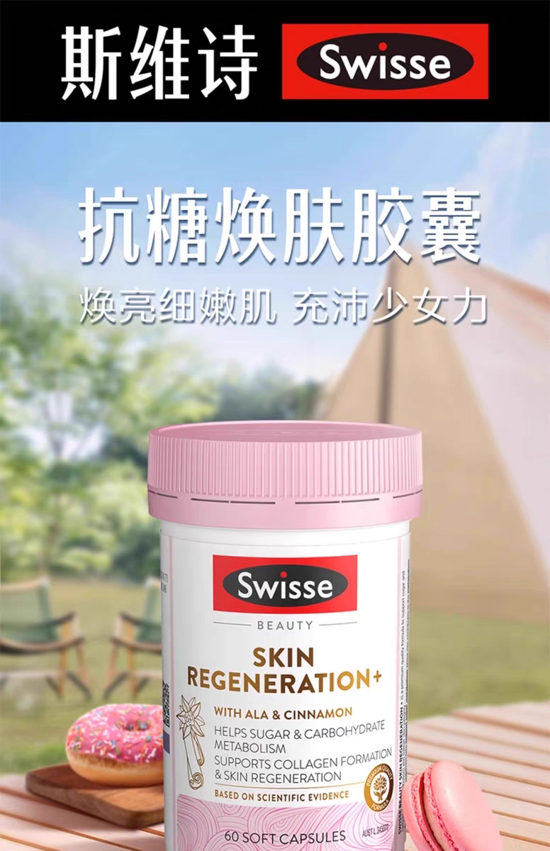 Swisse斯维诗抗糖丸澳版焕肤美白加快糖分代谢肌肤水润光泽60粒