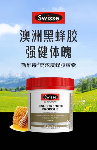 Swisse合版高浓度蜂胶210粒