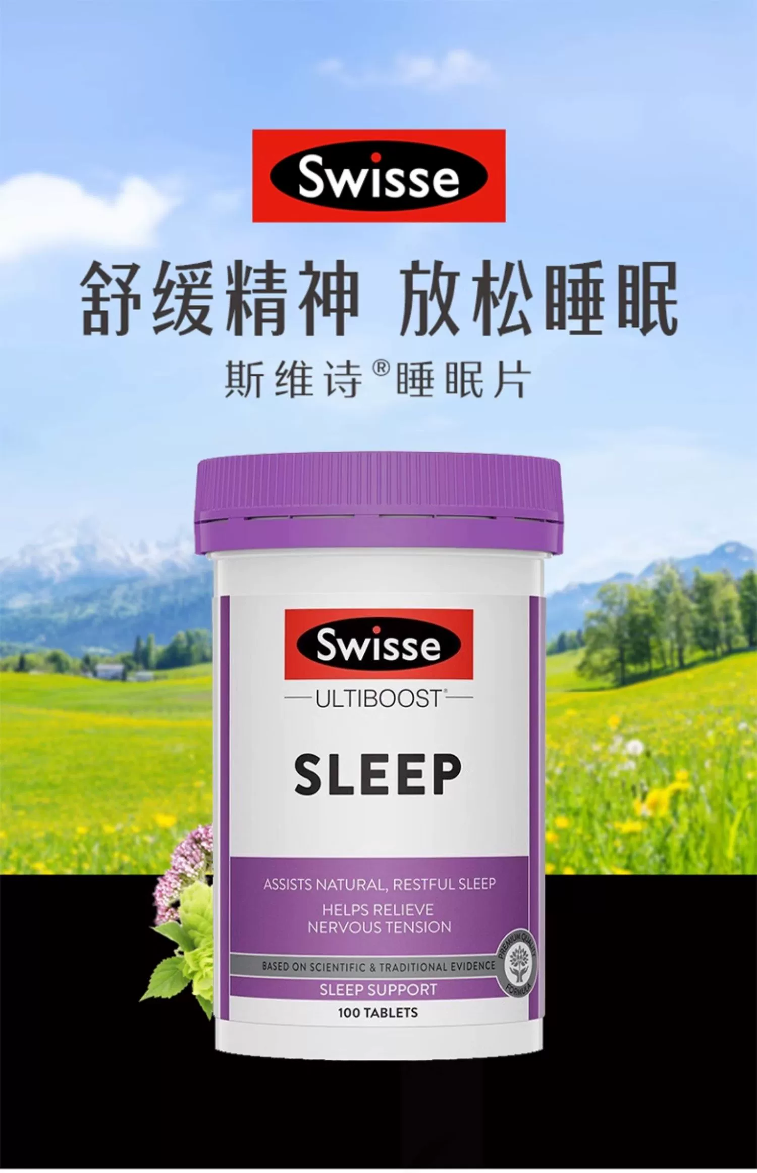 Swisse斯维诗进口睡眠片良好睡眠质量成人熬夜工作不含褪黑素100