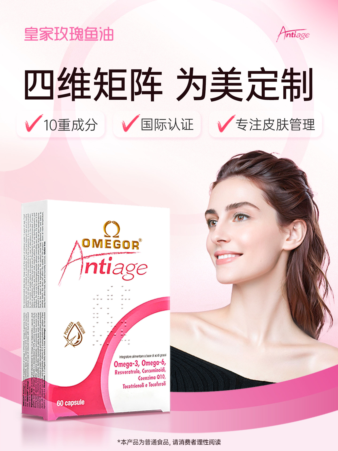 意大利金凯撒皇家玫瑰美容鱼油omega3女生熬夜美白去黄抗糖正品