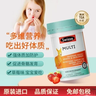 Swisse斯维诗合版进口儿童小袋鼠复合维生素咀嚼片60片维生素D3