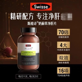 Swisse斯维诗澳版 进口熬夜70倍高浓度奶蓟草加强版 PLUS净肝120粒