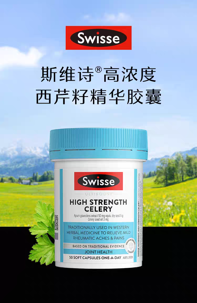 Swisse斯维诗澳版高浓度芹菜籽护关节轻松5000mg50粒