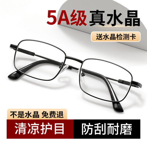 品牌东海水晶老花眼镜正品记忆钛