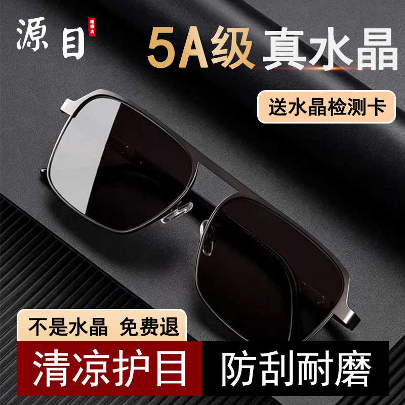 东海正品茶色真水晶太阳镜男款商务时尚耐磨防刮正宗护目水晶眼镜