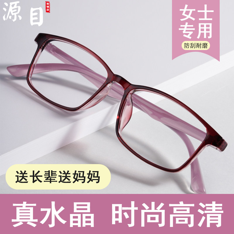 东海真水晶老花镜女士时尚高清