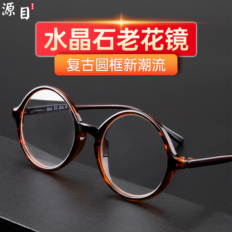 正品圆框真水晶石老花镜高清时尚