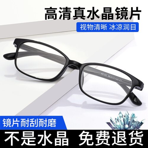 东海真水晶老花镜超轻高档正品