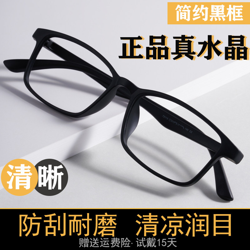正品东海真水晶石老花镜高清护目