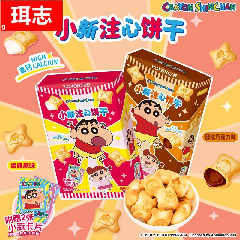 亿智蜡笔小新联名注心饼干巧克力味儿童解馋零食网红休闲小吃盒装