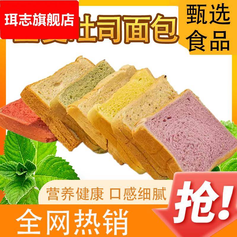 全麦面包低脂整箱无添蔗糖早餐健身代餐吐司营养饱腹主食粗粮食品