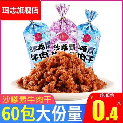 家城沙嗲素牛肉干怀旧牛肉粒辣条儿时经典校园素肉沙爹休闲小零食