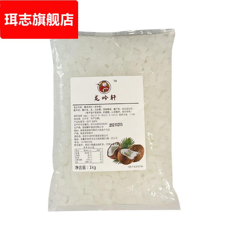 盾皇原味椰果粒奶茶店专用椰果肉椰果颗粒商用大桶装整箱椰果原料