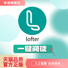 lofter老福特精选会员专区自助查文高级粉丝火崽长歌行火故事研究