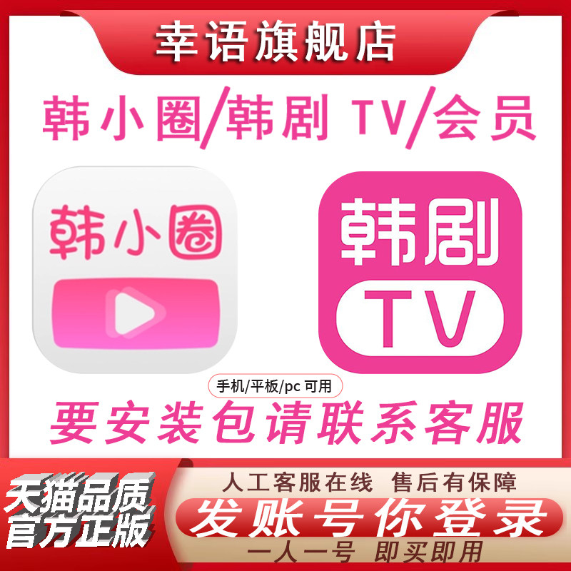 韩剧TV会员一天 热门韩剧无广告 苹果安卓韩小圈日卡周卡季卡年卡