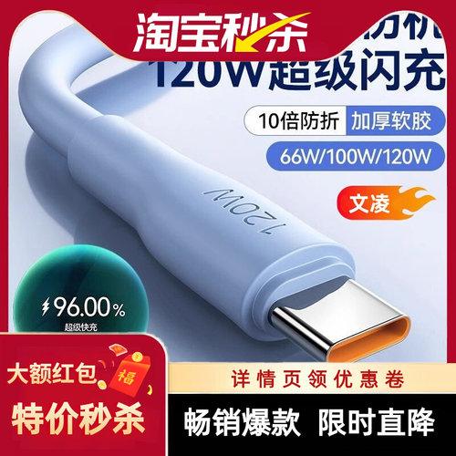 2024升级款120W加粗快充线神龙加粗数据线适用苹果华为荣耀快充线6a线手机快充线数据线车载数据线 - 封面