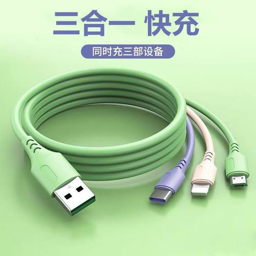 数据线三合一手机充电线器一拖三适用苹果华为安卓type-c多功能3多头通用车载手机usb万能冲软液态