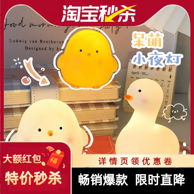 ins可爱呆萌鸡小夜灯桌面灯家用儿童卧室床头宿舍氛围灯创意桌面摆件发光玩具