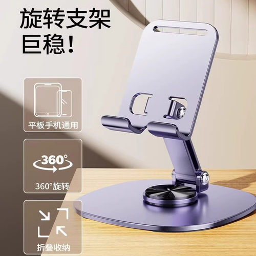 手机支架桌面懒人平板电脑支撑架可旋转折叠手机架直播视频ipad支撑架子航空金属720旋转手机架支架便携