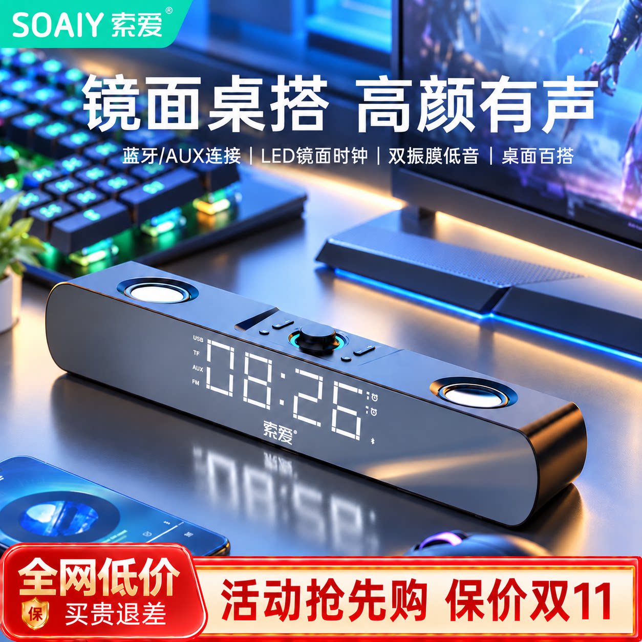 索爱家用台式电脑有线小音响