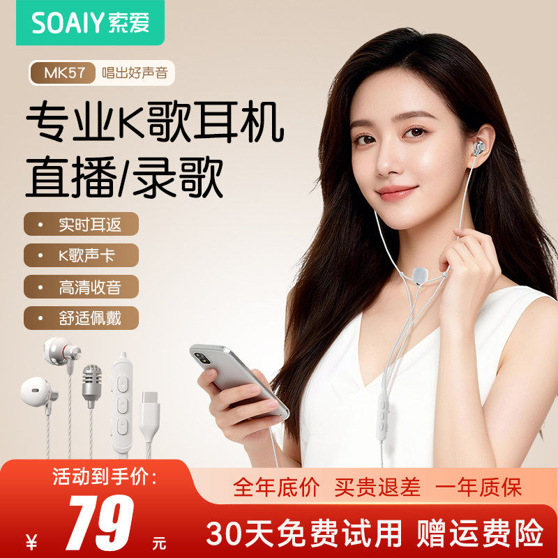 索爱MK57声卡有线耳机直播录歌专用耳返唱歌话筒麦克风typec